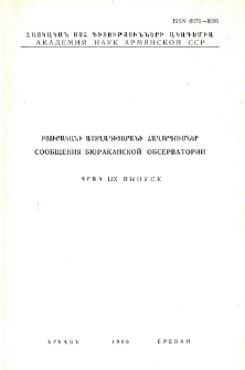 Բյուրականի աստղադիտարանի հաղորդումներ, 1986, 59