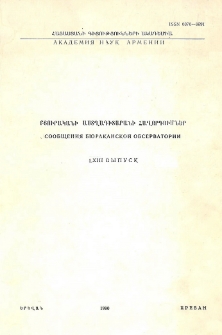 Բյուրականի աստղադիտարանի հաղորդումներ, 1990, 63