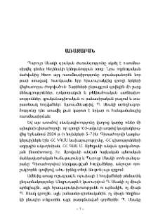 Առաջաբան