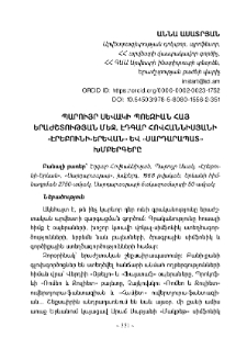 Պարույր Սևակի պոեզիան հայ երաժշտության մեջ․ Էդգար Հովհաննիսյիանի «Էրեբունի-Երևան» և «Սարդարապատ» խմբերգերը