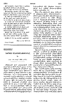 Ներկայ անիշխանութիւնը