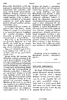 Մատներու երագութիւն