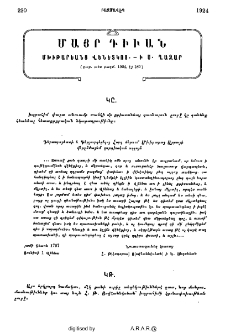 Մայր Դիւան Մխիթարեանց Վենետկոյ ի Ս․ Ղազար