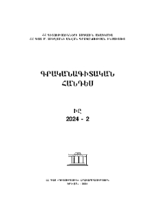 Կազմ; Խմբագրական խորհուրդ