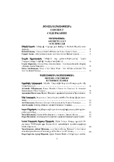 Բովանդակություն; Содержание; Contents