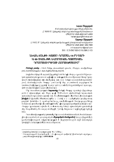 Լևոն Շանթի «Կայսր» դրաման 19-րդ դարի 70-90-ական թթ. եվրոպական պատմական դրամատուրգիայի համատեքստում