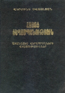 Հայոց ցեղասպանություն