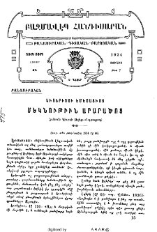 Եւսեբիոսի Եմեսացւոյ մեկնութիւն Արարածոց