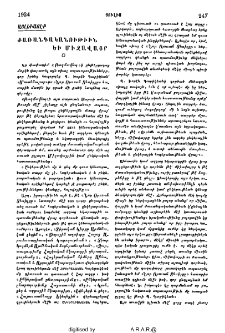 Ժառանգականութիւն եւ միջավայր
