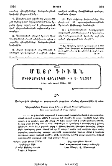 Մայր Դիւան Մխիթարեանց Վենետկոյ ի Ս․ Ղազար