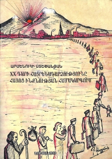 XX դարի հայրենադարձությունը հայոց ինքնության համակարգում