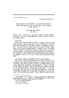 Պոլսահայերի օգնությունը Հայաստանի առաջին Հանրապետությանը և Խորհրդային Հայաստանին (1919–1922 թթ.)