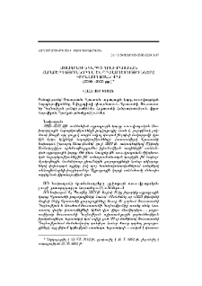 Այցագրային կարգը ռուս-վրացական հարաբերություններում և դրա ազդեցությունները վիրահայության վրա (2000–2023 թթ.)