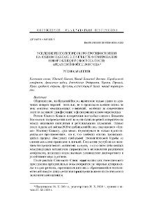 Усиление геополитического противостояния на Южном Кавказе в контексте формирования нового Ближнего Востока после Арцахской войны 2020 года