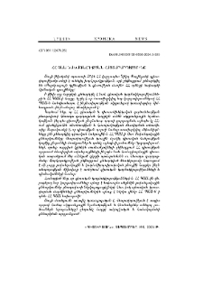 ՀՀ ԳԱԱ նախագահության հայտարարությունը