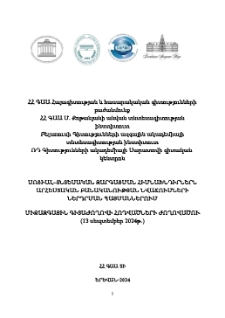 Կազմ; Խմբագրական խորհուրդ