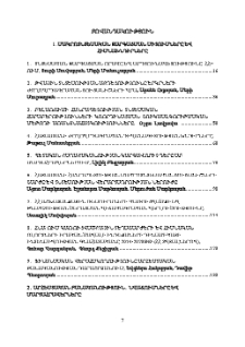 Բովանդակություն; Содержание; Content