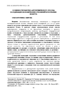 Особенности рыночно-алгоритмического способа координации экономических отношений в Республике Беларусь