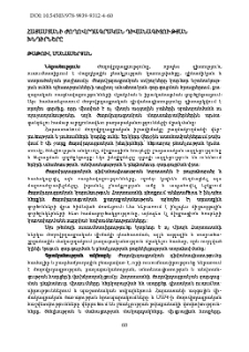 Հայաստանի ժողովրդագրական դիվանագիտության խնդիրները