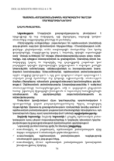 Պետական քաղաքականության կարգավորիչ դերը ԱԲ մարտահրավերներում