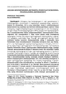 «Խելացի» զբոսաշրջության զարգացման միտումները արհեստական բանականության համատեքստում