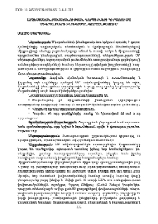 Արհեստական բանականության գործիքների կիրառումը միգրանտների ինտեգրման գործընթացում