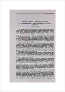 Григор Ханджян—живописец, график (О мировоззренческих и образно-стилистических аспектах творчества)