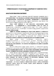 Геймификация в страховании: новый вектор развития сферы услуг