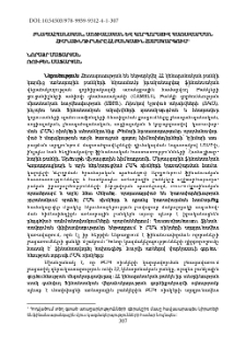 Բնապահպանական, սոցիալական և կորպորատիվ կառավարման հիմնախնդիրները ՀՀ բանկային համակարգում