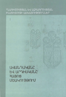 Հայ ժողովրդական մշակույթ