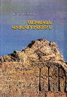 Հայկական վիմագրություն