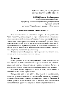 Почему непонятен «Цвет граната»?
