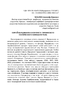 Сергей Параджанов в контексте украинского поэтического кинематографа