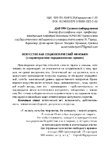 Искусство как социологический феномен (к характеристике параджановских времен)