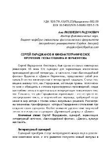 Сергей Параджанов и кинематографическое прочтение поэм Пушкина и Лермонтова