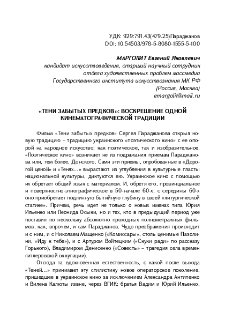 «Тени забытых предков»: воскрешение одной кинематографической традиции