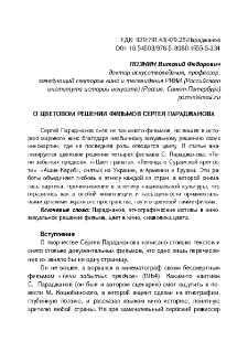 О цветовом решении фильмов Сергея Параджанова