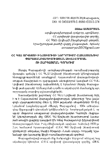 ՀՀ ԳԱԱ Արվեստի ինստիտուտի ներդրումը Հայաստանում փարաջանովագիտության ձևավորման ու զարգացման գործ