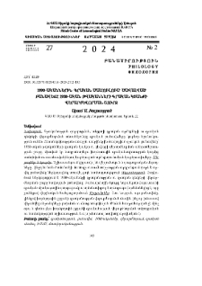 1990-ականներին գրական մամուլում ծավալված բանավեճը 1930-ական թվականների գրական կյանքի վերարժևորման շուրջ