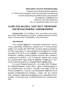 Լևոն Մանվելյանի դերը 20-րդ դարասկզբի հայ գրականության համատեքստում