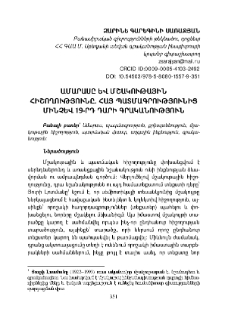 Ամարասը և մշակութային հիշողությունը․ հայ պատմագրությունից մինչև 19-րդ դարի գրականություն