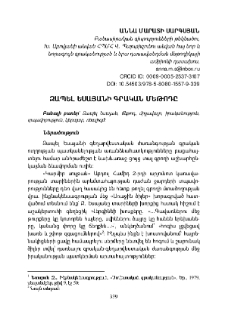 Զապել Եսայանի գրական մեթոդը