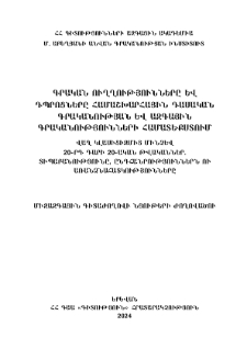 Կազմ; Խմբագրական խորհուրդ