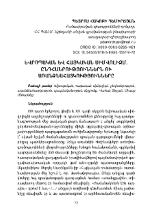 Եվրոպական և հայկական սիմվոլիզմ․ ընդհանրություններն ու առանձնահատկությունները