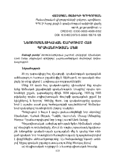 Նեոռոմանտիկական շարժումը հայ գրականության մեջ