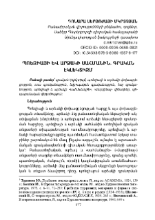 Պոեզիայի և արձակի սահմանին․ գրական էկլեկտիզմ