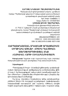 Հետպատերազմյան տրավմայի արտացոլումը Վիրջինիա Վուլֆի «Միսիս Դելոուեյ» ստեղծագործության մեջ (Հայկական հարցի մեկնաբանությամբ)
