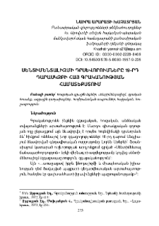 Սենտիմենտալիզմի դրսևորումները 19-րդ դարասկզբի հայ գրականության համատեքստում
