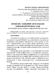 Ռոմանտիկ հայեացքը արևմտահայ նամակագրութեան մէջ (ֆրանսիական գրապատմական ազդեցությիւնների լոյսի տակ)