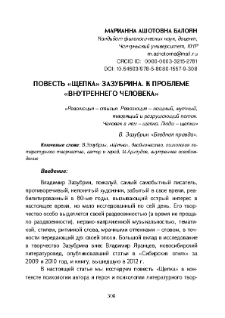 Повесть «Щепка» Зазубрина. К проблеме «Внутреннего человека»